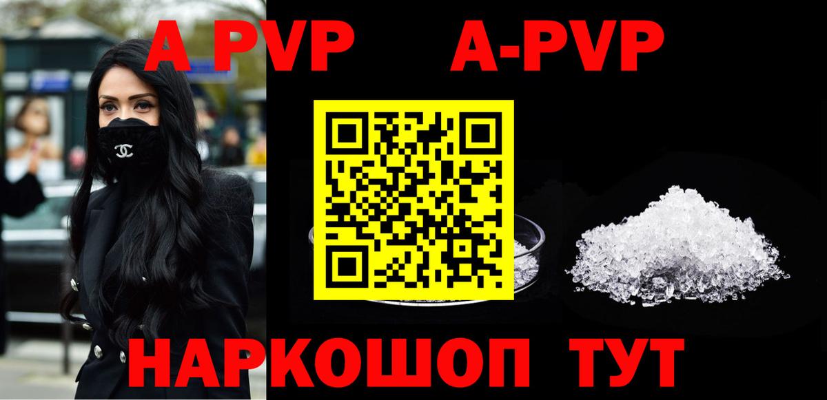 APVP  Alpha PVP Соль  как найти закладки  APVP кристаллы  Анжеро-Судженск  Вход с VPN 