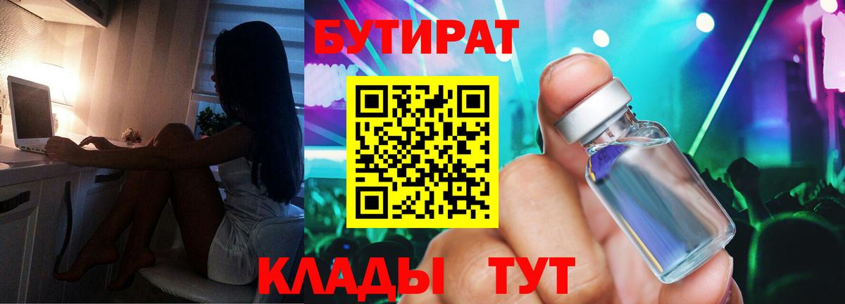Анжеро-Судженск  БУТИРАТ BDO  Вход с VPN 