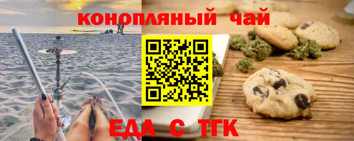Печенье с ТГК конопля Анжеро-Судженск
