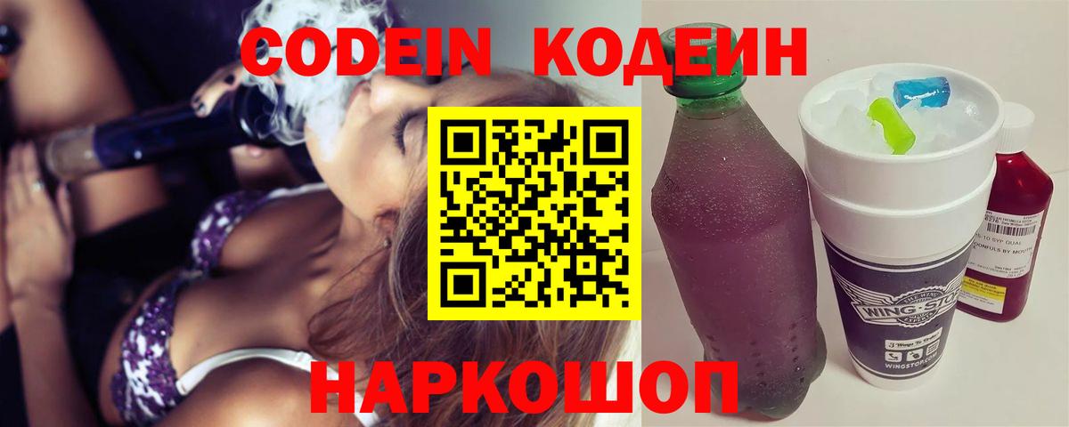 Codein напиток Lean (лин) Анжеро-Судженск