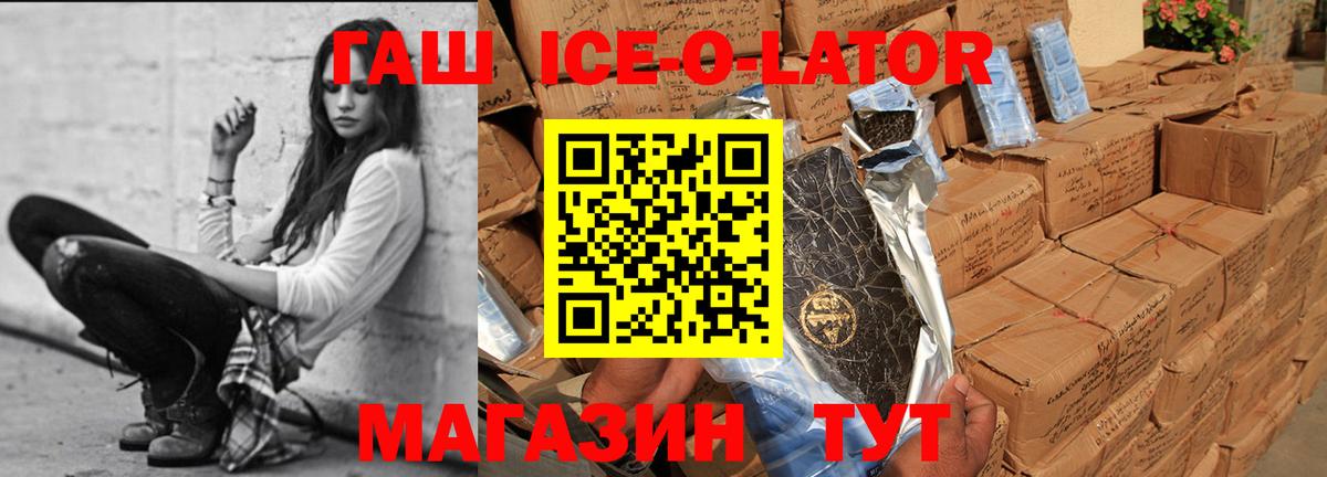 ГАШИШ Ice-O-Lator  ГАШ убойный  Вход с VPN  ГАШИШ  Анжеро-Судженск 
